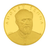 Zlatnik "August Šenoa" 1 unca